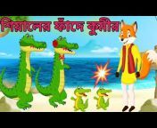Bangla Famous Cartoons
