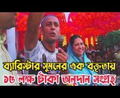 S News Bangla