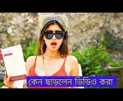 NK facts Tv~ Bangla