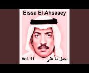 Eissa El Ahsaaey - Topic
