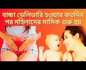 All Bangla Health TV