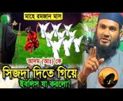 Islamer Tv Bangla