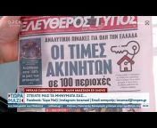 Ethnos Newspaper