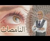 Dr. Ali Mansour Kayali الدكتور علي منصور كيالي