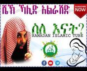 Ramadan Islamic Tube