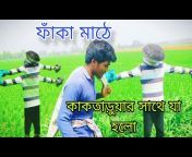 Gram Bangla tv officail