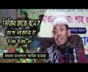 Bangla Islamic Tube