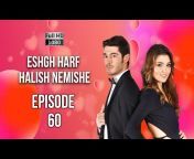 Eshgh Harf Halish Nemishe عشق حرف حالیش نمیشه
