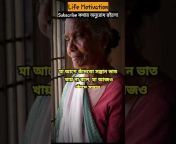 Life Motivation Bangla