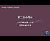 Onnuri Japanese Ministry