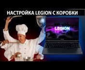 LegionLover - все о Игровых Легионах