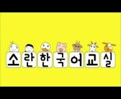 ソラン韓国語教室