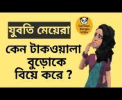Cartoon Bangla Video