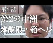 ポンコツチャンネル【潜入レポ】