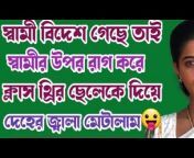 Bangla Debor Vabi Romance