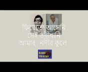 Rare Tracks Bangla