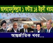 Bangla Idesk News