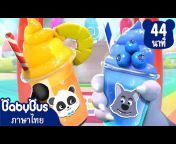 BabyBus—เพลงเด็กและการ์ตูน
