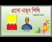 Madrasatut Taqwa Rajshahi