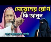 Islamic TV Bangla HD