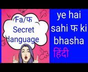 Secret Bhasha