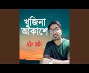 Shopnil Rajib - Topic