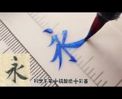 Chinese Calligrapher Ming