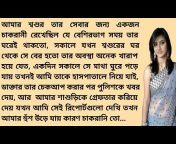 Sadabahar Bengali Story