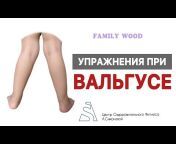 Family Wood