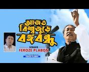 Political Song Of Bangladesh
