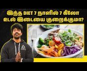 Tamil Diet Studio
