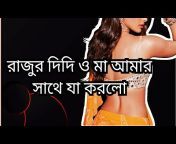 Vlogs Bangla Choti