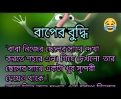 R voice and golpo guccho