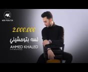 احمد خالد - Ahmed Khaled