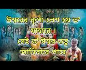 Shri Radha-Ballav Sangha শ্রী রাধা-বল্লভ সংঘ