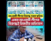 Bangladesh Awami League Official