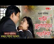 UN Bangla TV