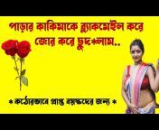 Bengali Love Story Vlog