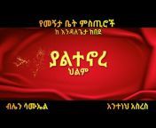 Ethioemma Tube
