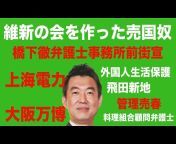 杉田勇人チャンネル　　創価学会撲滅党代表　つばさの党組織運動本部長　日本の未来を取り戻す会代表