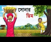 Dream Toon Bangla