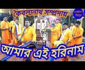 Nam kirtan Tripura নামকীর্তন ত্রিপুরা