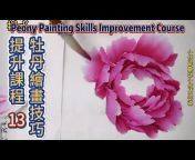 牡丹畫提高課程Peony Painting Improvement Course