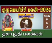 Tamil Anmeegam TV