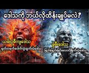 Nay Win Thit (Youtube Channel)
