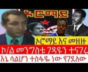 Ethio Tizita - ኢትዮ ትዝታ