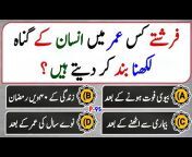 Islam Urdu Quiz