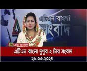 ATN Bangla News