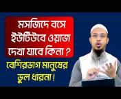 Islamic Story বাংলা