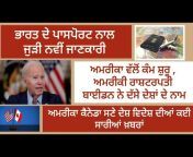 Punjab Mail USA TV Channel
